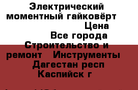 Электрический моментный гайковёрт Alkitronic EFCip30SG65 › Цена ­ 300 000 - Все города Строительство и ремонт » Инструменты   . Дагестан респ.,Каспийск г.